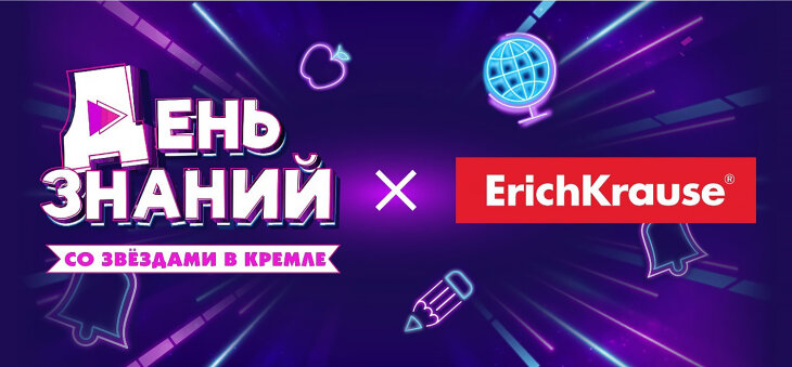 1 сентября с ErichKrause в Кремле! 1 сентября с ErichKrause в Кремле!