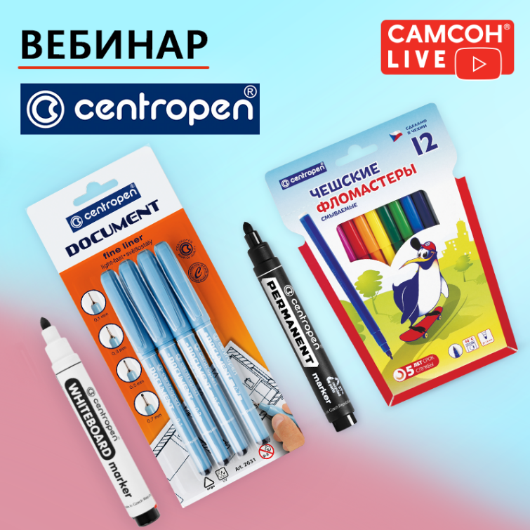 САМСОН LIVE: товары CENTROPEN САМСОН LIVE: товары CENTROPEN