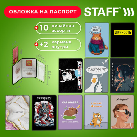 ������� ��� �������� ″Cool Mix″, 10 �������� STAFF