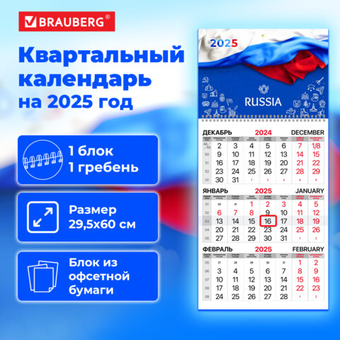 ��������� ����������� �� 2025� BRAUBERG ″���������″