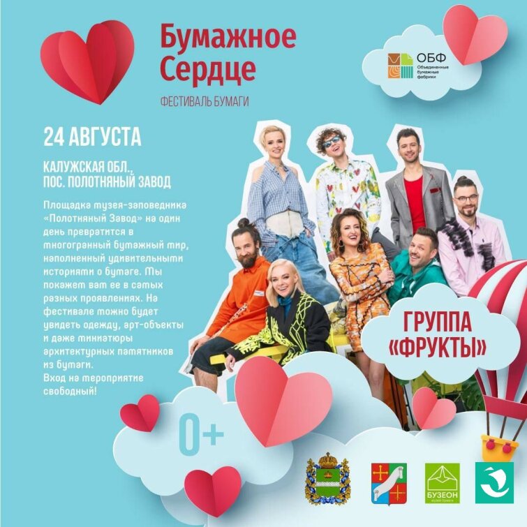 Фестиваль ″Бумажное сердце″ Фестиваль ″Бумажное сердце″