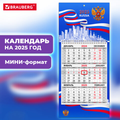 Календарь квартальный МИНИ BRAUBERG, ″Символика″ Календарь квартальный МИНИ BRAUBERG, ″Символика″