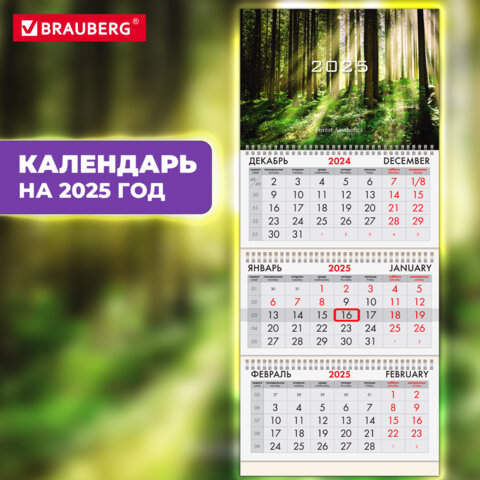 Календарь квартальный BRAUBERG, ″Сказочный лес″ Календарь квартальный BRAUBERG, ″Сказочный лес″