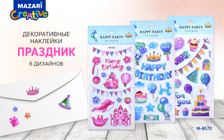 Новинки от ТМ MAZARI. Наклейки детские. Новинки от ТМ MAZARI. Наклейки детские.