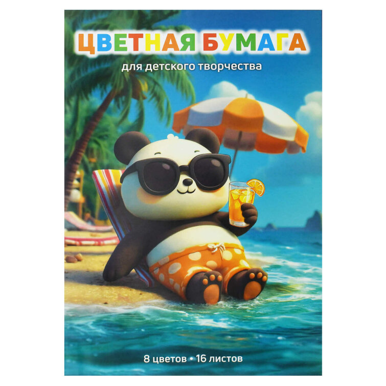 Цветная бумага 200x275 мм (набор для творчества), 16 листов