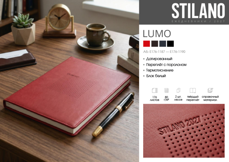 STILANO. Ежедневники 2027. Коллекция «LUMO». STILANO. Ежедневники 2027. Коллекция «LUMO».