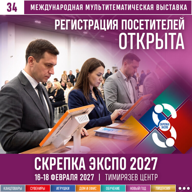 Открыта бесплатная регистрация посетителей на &laquo;Скрепка Экспо 2027&raquo;!