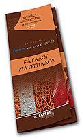 Каталог материалов коллекции для планирования Expert Complete-2008 Каталог материалов коллекции для планирования Expert Complete-2008
