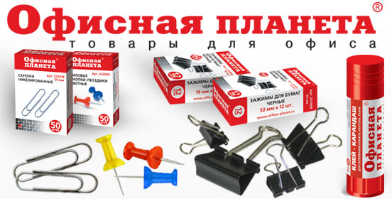 «ОФИСНАЯ ПЛАНЕТА» на складе ГК «САМСОН» «ОФИСНАЯ ПЛАНЕТА» на складе ГК «САМСОН»