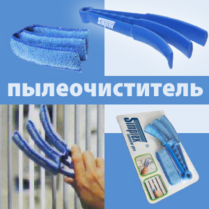 Новинка от Dragon Gifts: Dust Cleaner - новое решение старой проблемы! Новинка от Dragon Gifts: Dust Cleaner - новое решение старой проблемы!