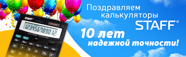 ������������ STAFF: 10 ��� �������� ������!