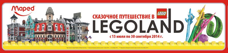 В LEGOLEND вместе с Maped и GrossHaus! В LEGOLEND вместе с Maped и GrossHaus!
