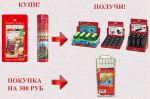 Внимание! Акция Подарок за Покупку! Внимание! Акция Подарок за Покупку!