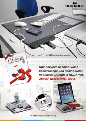 Акция Durable Акция Durable