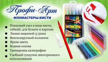 Фломастеры кисти Фломастеры кисти