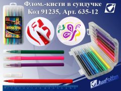 Фломастеры кисти Фломастеры кисти