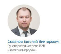 Актуальный разговор с Евгением Смазновым, руководителем отдела B2B и интернет-продаж компании «Галсэр». Актуальный разговор с Евгением Смазновым, руководителем отдела B2B и интернет-продаж компании «Галсэр».
