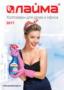 Чистая прибыль в каталоге товаров ЛАЙМА Чистая прибыль в каталоге товаров ЛАЙМА