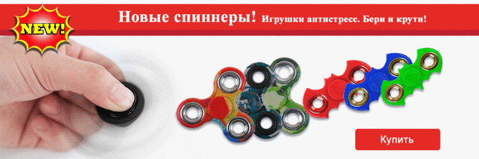 Мы поставляем спиннеры для вас! Мы поставляем спиннеры для вас!