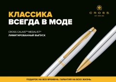 Уникальная новинка в ассортименте пишущих инструментов CROSS Уникальная новинка в ассортименте пишущих инструментов CROSS