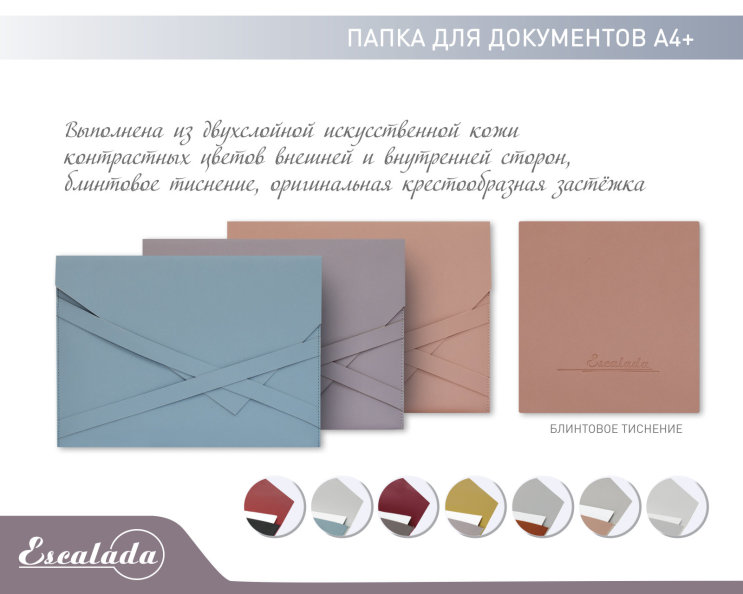 NEW «Escalada». Папки из эко-кожи с крестообразной застёжкой NEW «Escalada». Папки из эко-кожи с крестообразной застёжкой