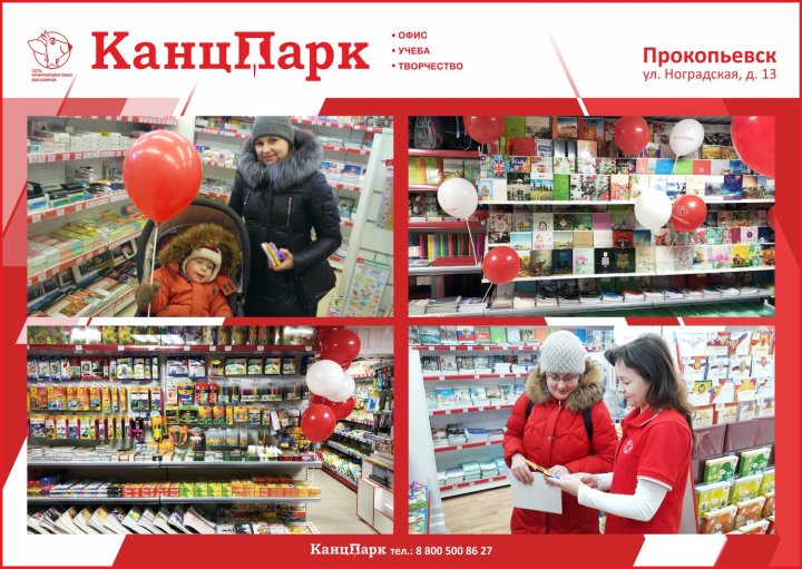 Седьмой «КанцПарк» в Кемеровской области Седьмой «КанцПарк» в Кемеровской области