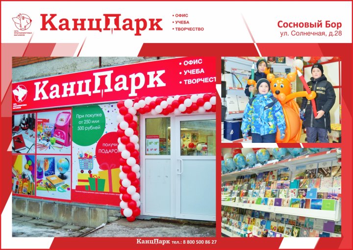Очередной «КанцПарк» в Ленинградской области Очередной «КанцПарк» в Ленинградской области