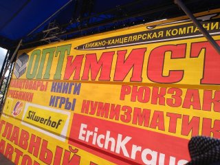 Centrum на МЕГА розыгрыше от ОПТимиста в г. Курске. Centrum на МЕГА розыгрыше от ОПТимиста в г. Курске.