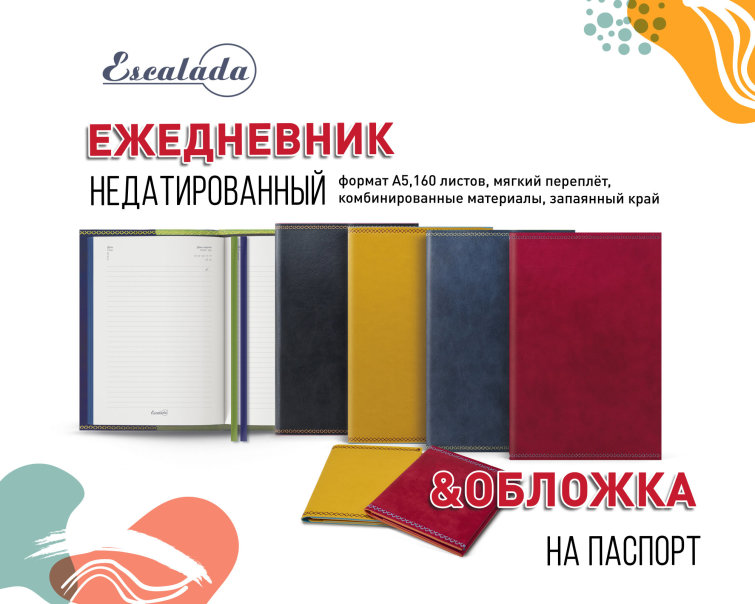 NEW! Ежедневник с обложкой для паспорта в комплекте NEW! Ежедневник с обложкой для паспорта в комплекте