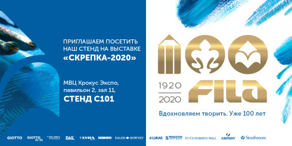 Скрепка Экспо: Приглашаем на стенд компании F.I.L.A. Russia Скрепка Экспо: Приглашаем на стенд компании F.I.L.A. Russia
