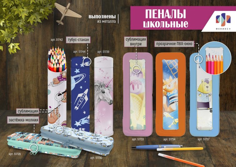 NEW! Металлические пеналы в ассортименте от ″Феникс+″ NEW! Металлические пеналы в ассортименте от ″Феникс+″