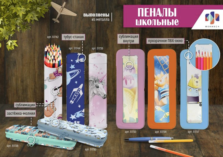 NEW! Металлические пеналы в ассортименте от ″Феникс+″ NEW! Металлические пеналы в ассортименте от ″Феникс+″