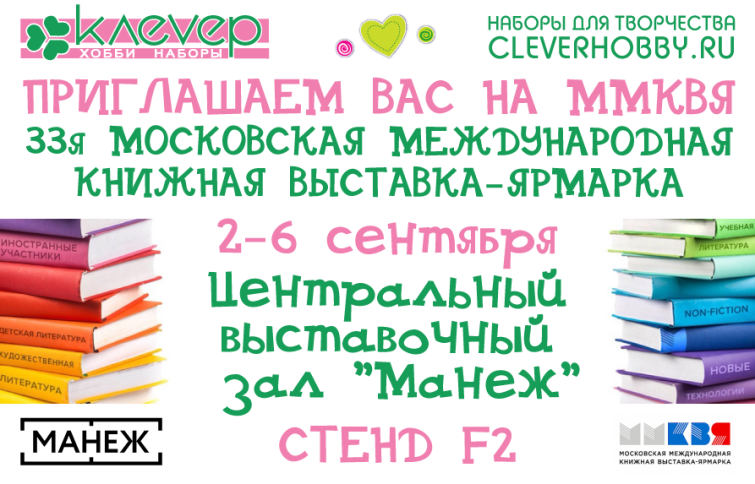 Новинки Клевера на ММКВЯ 2020! Новинки Клевера на ММКВЯ 2020!