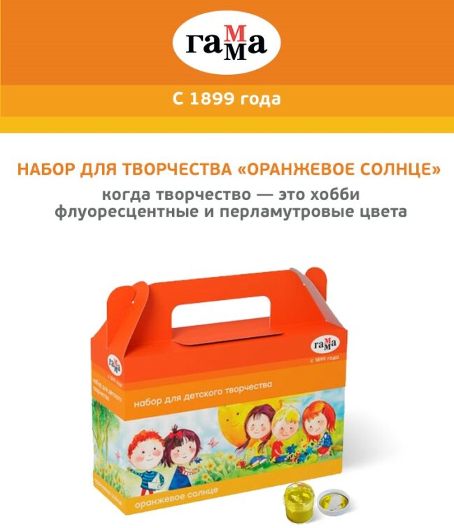 ГАММА: набор для творчества «Оранжевое солнце» — особый подарок ребёнку ГАММА: набор для творчества «Оранжевое солнце» — особый подарок ребёнку