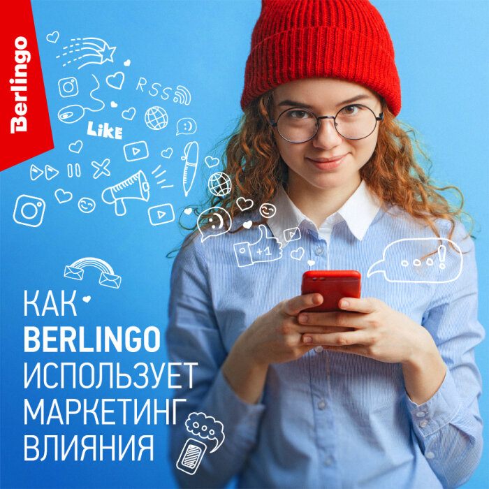 Инфлюенсеры и блогеры - как Berlingo использует маркетинг влияния Инфлюенсеры и блогеры - как Berlingo использует маркетинг влияния