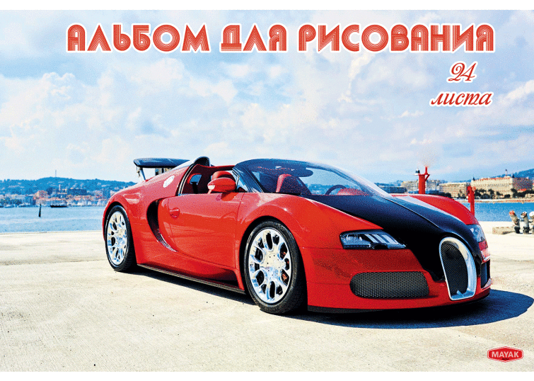 Альбом для рисования, 24 л. Спорткупе Альбом для рисования, 24 л. Спорткупе