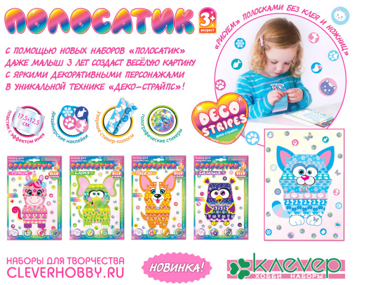 Декорирование стикерами / Серия «Полосатик» Декорирование стикерами / Серия «Полосатик»