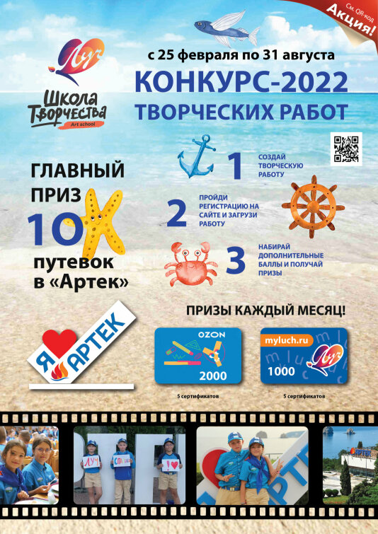 10 путёвок в лагерь детской мечты «Артек»! 10 путёвок в лагерь детской мечты «Артек»!