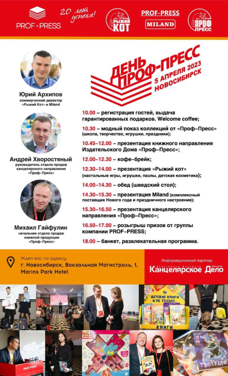 Приглашаем на «День Проф-Пресс» Приглашаем на «День Проф-Пресс»