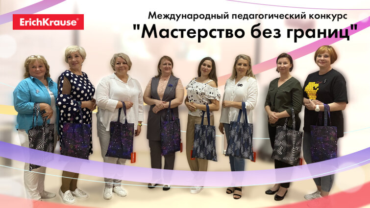 Компания Erich Krause приняла участие в VIII Международном конкурсе «Мастерство без границ» Компания Erich Krause приняла участие в VIII Международном конкурсе «Мастерство без границ»