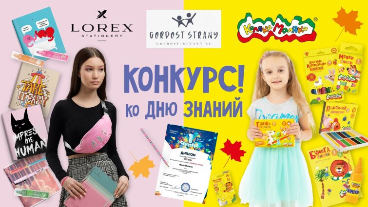 Каляка-Маляка и LOREX - партнеры и спонсоры конкурса детских рисунков ″Гордость страны″! Каляка-Маляка и LOREX - партнеры и спонсоры конкурса детских рисунков ″Гордость страны″!