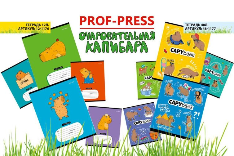 Очаровательная капибара от Prof-Press Очаровательная капибара от Prof-Press