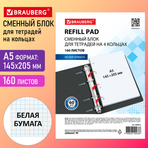 Сменный блок для тетради на кольцах BRAUBERG Сменный блок для тетради на кольцах BRAUBERG