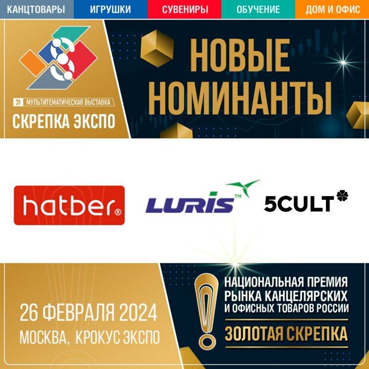 Новые номинанты Национальной премии России ЗОЛОТАЯ СКРЕПКА 2024 Новые номинанты Национальной премии России ЗОЛОТАЯ СКРЕПКА 2024