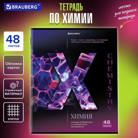 ������� ���������� BRAUBERG ″�������� SCIENCE″, ����� 48 �
