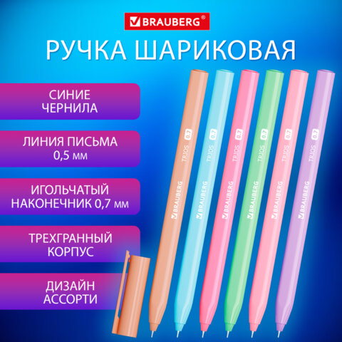Ручка шариковая BRAUBERG TRIOS Ручка шариковая BRAUBERG TRIOS