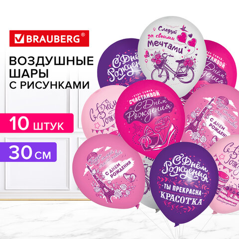 Шары воздушные с рисунком BRAUBERG Шары воздушные с рисунком BRAUBERG
