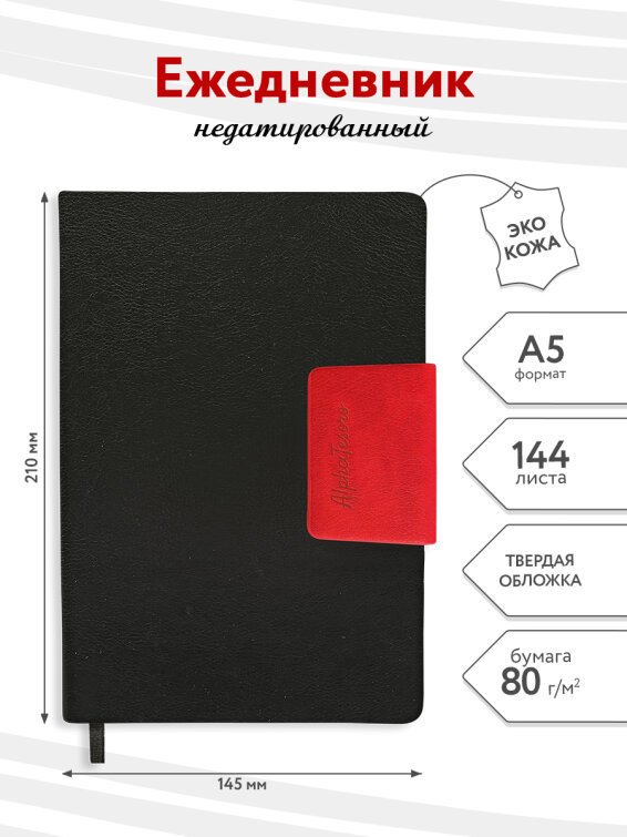 Ежедневник недатированный AlphaTesoro от Alpha-Trend. Ежедневник недатированный AlphaTesoro от Alpha-Trend.