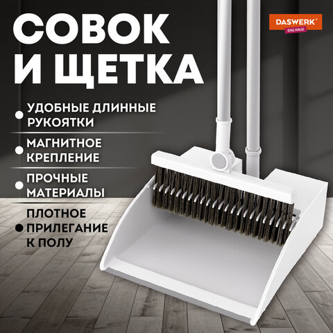 Совок для мусора + щетка-телескоп DASWERK Совок для мусора + щетка-телескоп DASWERK