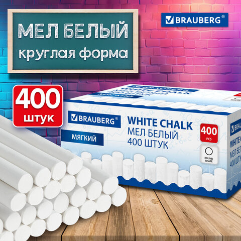 Мел белый круглый мягкий, КОМПЛЕКТ 400 штук, BRAUBERG, Мел белый круглый мягкий, КОМПЛЕКТ 400 штук, BRAUBERG,